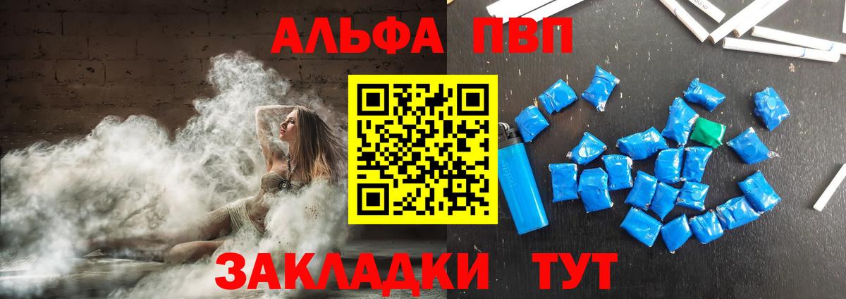 A PVP СК  Вход с VPN  Ступино  Альфа ПВП  закладки  Альфа ПВП VHQ 
