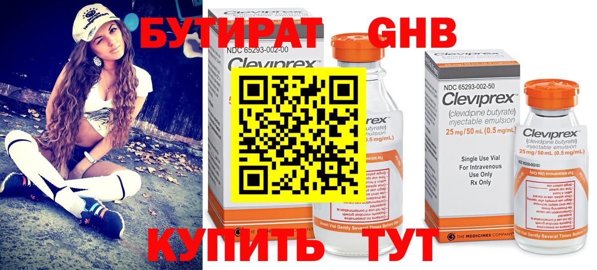 БУТИРАТ GHB  Вход с VPN  Ступино 