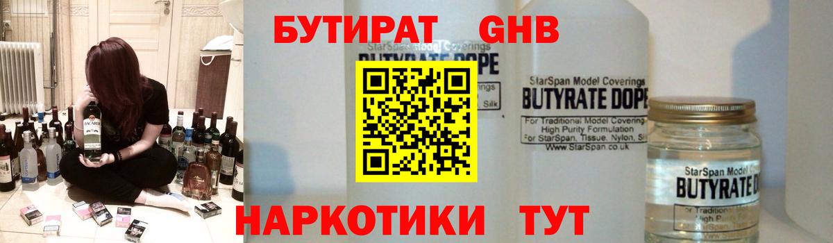 БУТИРАТ 99% Ступино