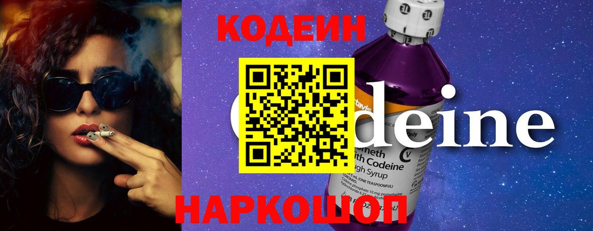 Кодеиновый сироп Lean напиток Lean (лин)  Кодеин напиток Lean (лин)  Ступино  Вход с VPN 
