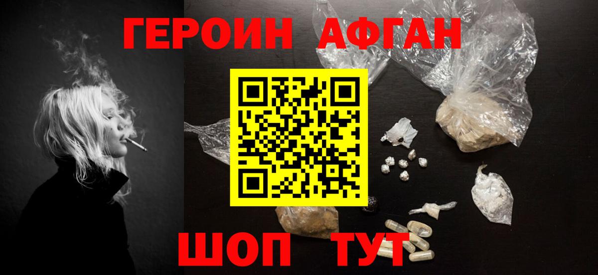 ГЕРОИН белый Ступино