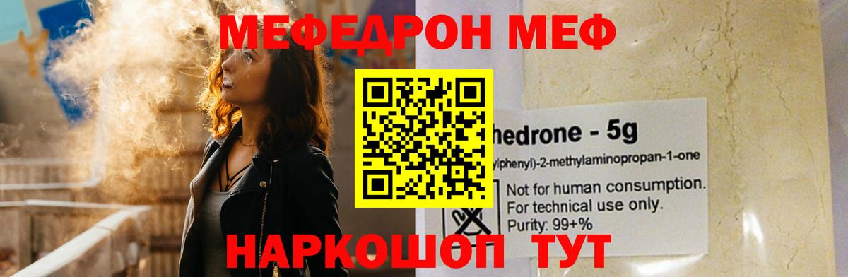 МЯУ-МЯУ  МЯУ-МЯУ  Вход с VPN  Ступино  Мефедрон VHQ 