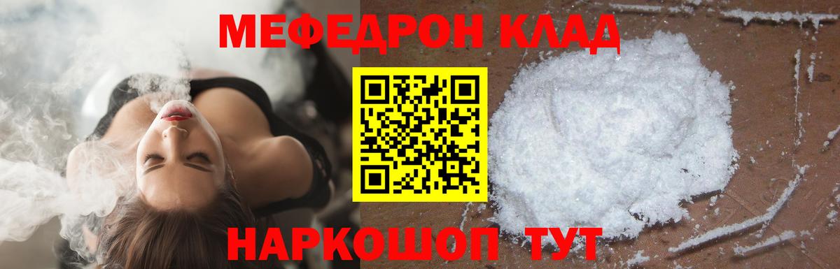 Меф мяу мяу кристаллы Ступино