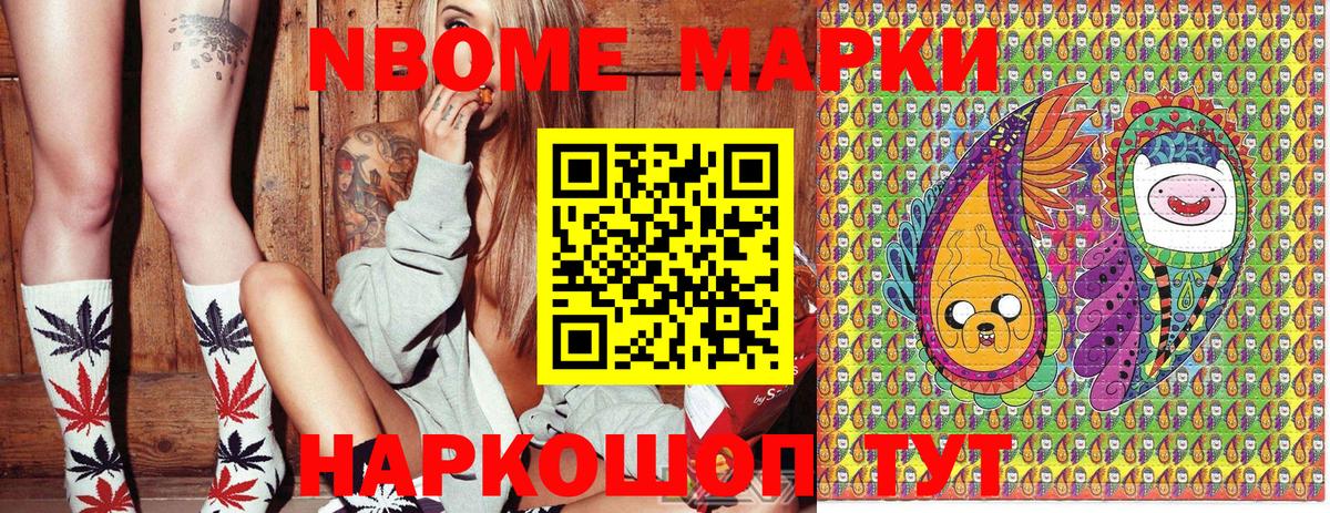 Марки N-bome 1,8мг  Марки NBOMe  закладка  Вход с VPN  Ступино 